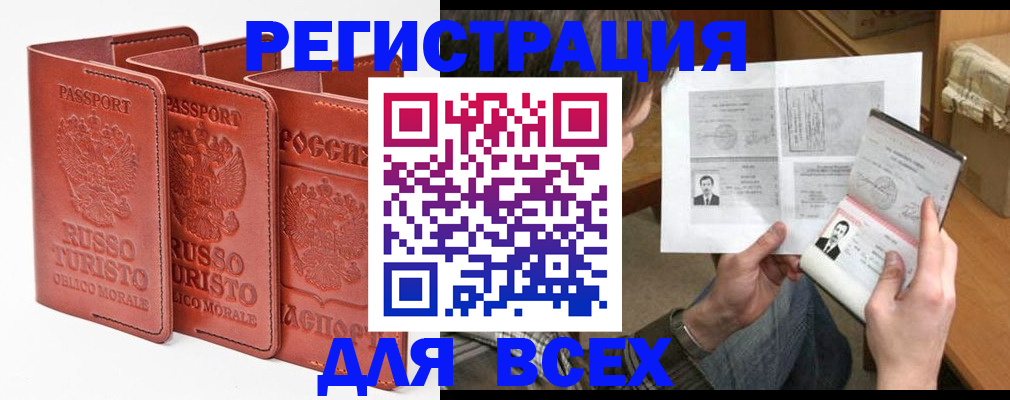 временная регистрация в Асбесте